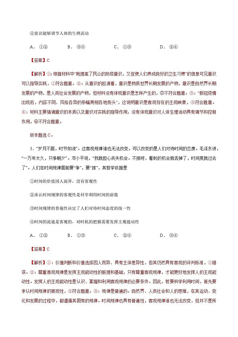 2020-2021学年高二政治上学期12月测试卷（统编版必修4、选择性必修1）-2020-2021学年高二政治上学期月考、期中及期末测试卷（统编版）02