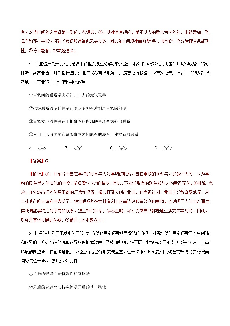 2020-2021学年高二政治上学期12月测试卷（统编版必修4、选择性必修1）-2020-2021学年高二政治上学期月考、期中及期末测试卷（统编版）03