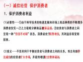8.2 诚信经营 依法纳税 课件-【新教材】高中政治统编版（2019）选择性必修二（含视频，共19张PPT）