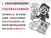 8.2 诚信经营 依法纳税 课件-【新教材】高中政治统编版（2019）选择性必修二（含视频，共19张PPT）