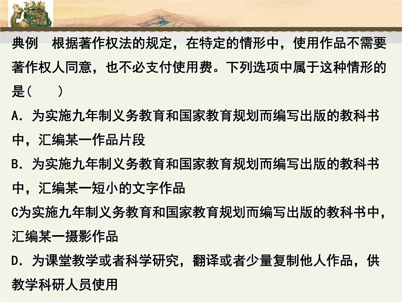 4.2 权利行使  注意界限 课件-【新教材】高中政治统编版（2019）选择性必修二（含视频，共16张PPT）07