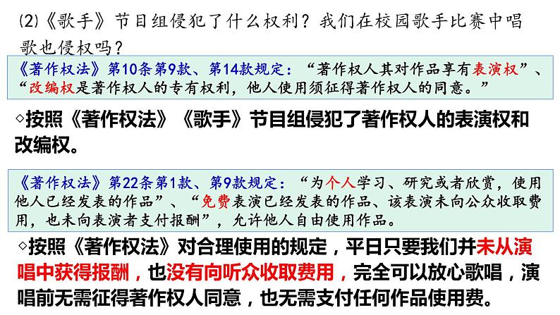 2.2 尊重知识产权 （精品课件） -【上好课】2020-2021学年高二政治同步备课系列（部编版选择性必修二）07