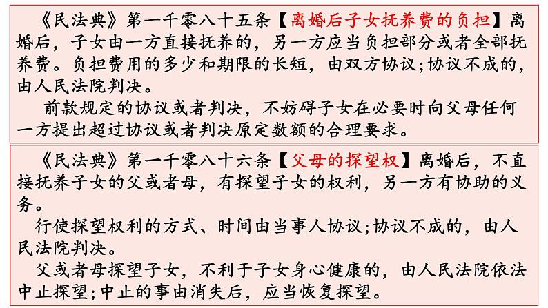 5.1 家和万事兴（精品课件）-【上好课】2020-2021学年高二政治同步备课系列（部编版选择性必修二）08