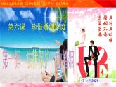 6.1 法律保护下的婚姻（精品课件）-【上好课】2020-2021学年高二政治同步备课系列（部编版选择性必修二）