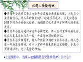 6.1 法律保护下的婚姻（精品课件）-【上好课】2020-2021学年高二政治同步备课系列（部编版选择性必修二）
