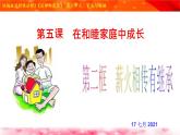 薪尽火传有继承PPT课件免费下载