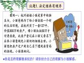 薪尽火传有继承PPT课件免费下载