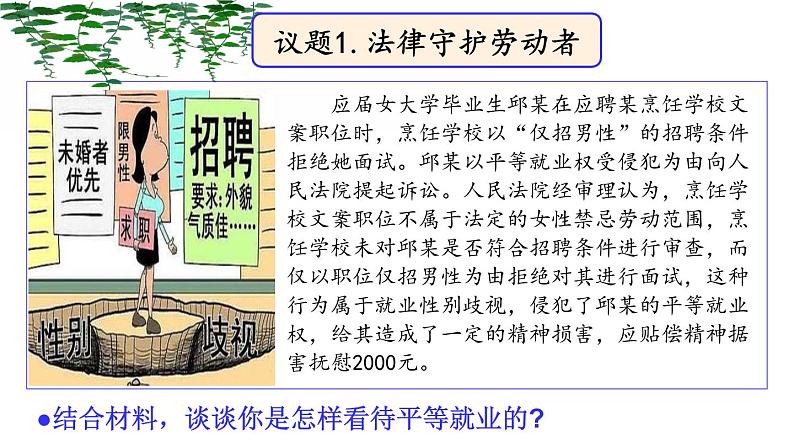 7.1 立足职场有法宝（精品课件）-【上好课】2020-2021学年高二政治同步备课系列（部编版选择性必修二）第5页