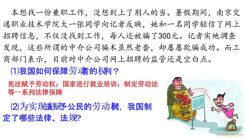 7.1 立足职场有法宝（精品课件）-【上好课】2020-2021学年高二政治同步备课系列（部编版选择性必修二）第7页