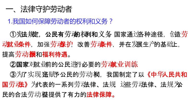 7.1 立足职场有法宝（精品课件）-【上好课】2020-2021学年高二政治同步备课系列（部编版选择性必修二）第8页