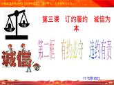 3.2  有约必守 违约有责（精品课件）-【上好课】2020-2021学年高二政治同步备课系列（部编版选择性必修二）