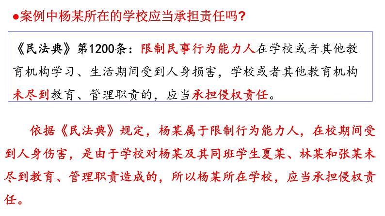 1.2 积极维护人身权利（精品课件）-【上好课】2020-2021学年高二政治同步备课系列（部编版选择性必修二）第6页