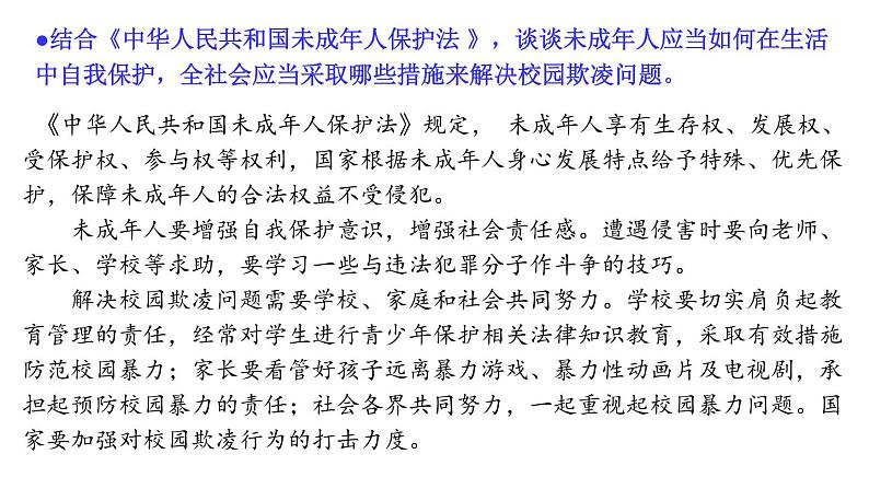 1.2 积极维护人身权利（精品课件）-【上好课】2020-2021学年高二政治同步备课系列（部编版选择性必修二）第7页