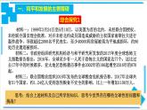 4.2 挑战与应对（课件）-【上好课】2020-2021学年高二政治同步备课系列（部编版选择性必修一）
