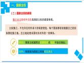 2.1 主权统一与政权分层（课件）-【上好课】2020-2021学年高二政治同步备课系列（部编版选择性必修一）