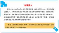 高中政治思品人教统编版选择性必修1 当代国际政治与经济第二单元 世界多极化第三课 多极化趋势感受世界多极化备课课件ppt