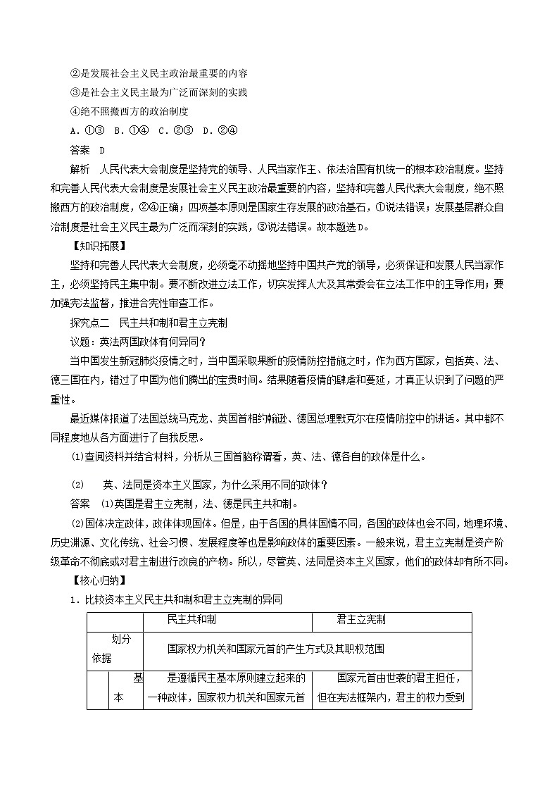 1.2国家的政权组织形式 教学设计-【新教材精创】2020-2021学年高中政治新教材同步备课（选择性必修1）03