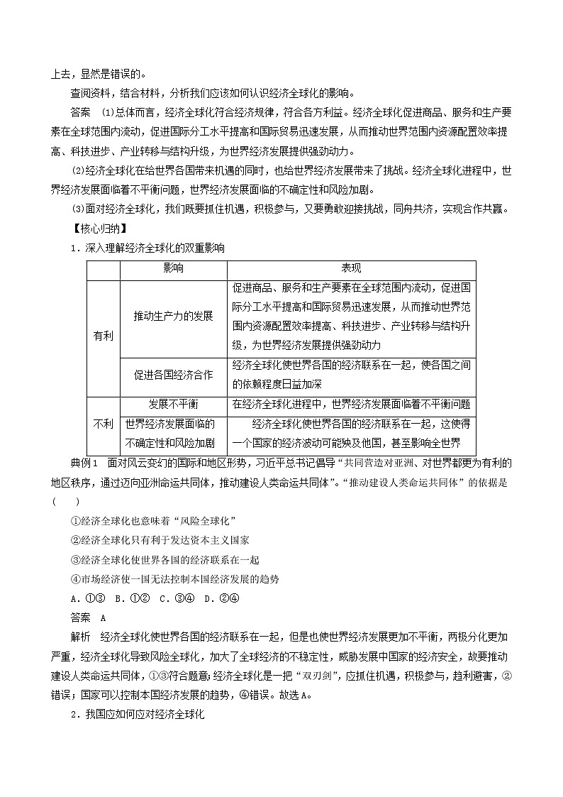 6.2日益开放的世界经济 教学设计-【新教材精创】2020-2021学年高中政治新教材同步备课（选择性必修1）02