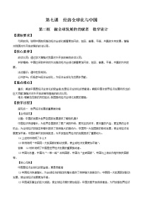 人教统编版选择性必修1 当代国际政治与经济做全球发展的贡献者教案