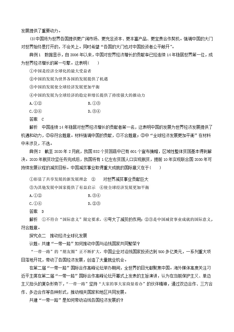 7.2做全球发展的贡献者 教学设计-【新教材精创】2020-2021学年高中政治新教材同步备课（选择性必修1）02