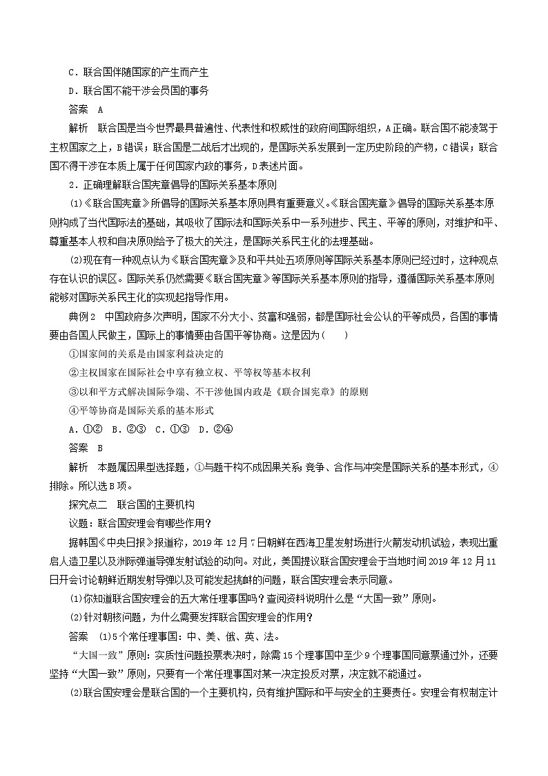 8.2联合国 教学设计-【新教材精创】2020-2021学年高中政治新教材同步备课（选择性必修1）02