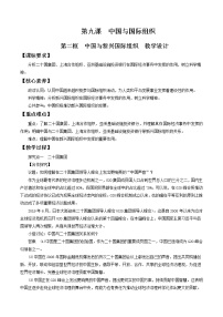 高中政治思品中国与新兴国际组织及机制教学设计及反思