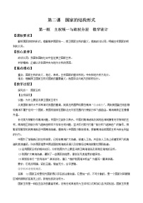 高中政治思品人教统编版选择性必修1 当代国际政治与经济主权统一与政权分层教案