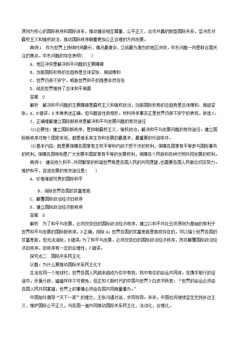 4.2挑战与应对  教学设计-【新教材精创】2020-2021学年高中政治新教材同步备课（选择性必修1）02