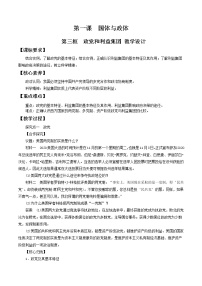 人教统编版选择性必修1 当代国际政治与经济第一单元 各具特色的国家第一课 国体与政体政党和利益集团教学设计及反思