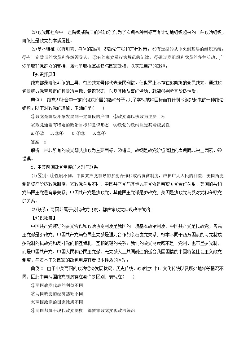 1.3 政党和利益集团 教学设计-【新教材精创】2020-2021学年高中政治新教材同步备课（选择性必修1）02