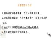 1.1国家是什么 课件-【新教材精创】2020-2021学年高中政治新教材同步备课（选择性必修1）