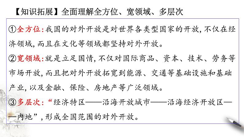 7.1开放是当代中国的鲜明标识 课件-【新教材精创】2020-2021学年高中政治新教材同步备课（选择性必修1）第8页