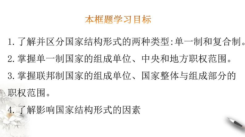 2.2 单一制和复合制课件-【新教材精创】2020-2021学年高中政治新教材同步备课（选择性必修1）03