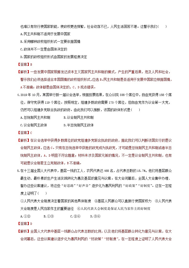 1.2国家的政权组织形式 同步练习-【新教材精创】2020-2021学年高中政治新教材同步备课（选择性必修1）02