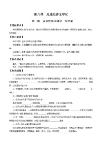 政治思品选择性必修1 当代国际政治与经济认识经济全球化导学案及答案