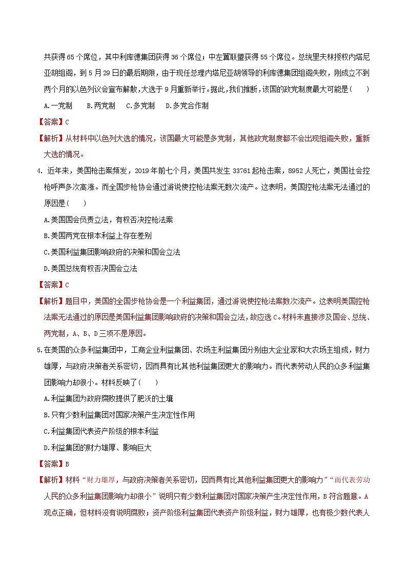 1.3 政党和利益集团 同步练习-【新教材精创】2020-2021学年高中政治新教材同步备课（选择性必修1）02