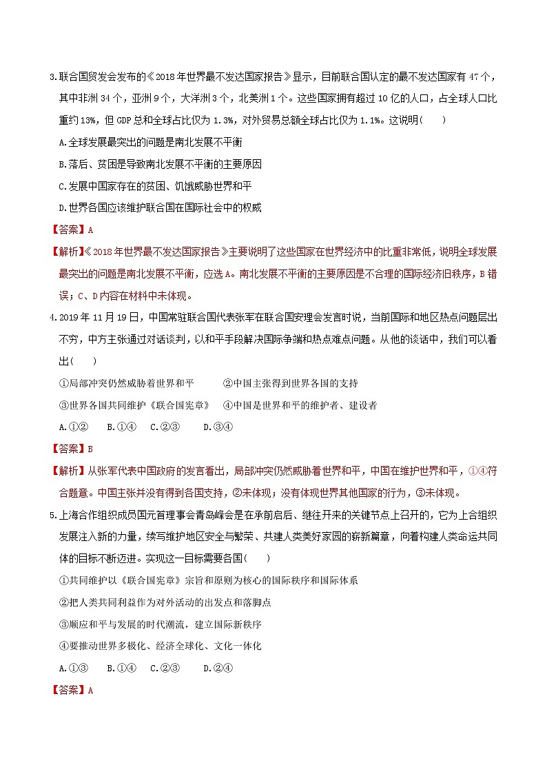 4.2挑战与应对同步练习（解析版）-高中政治统编版选择性必修一当代国际政治与经济第2页