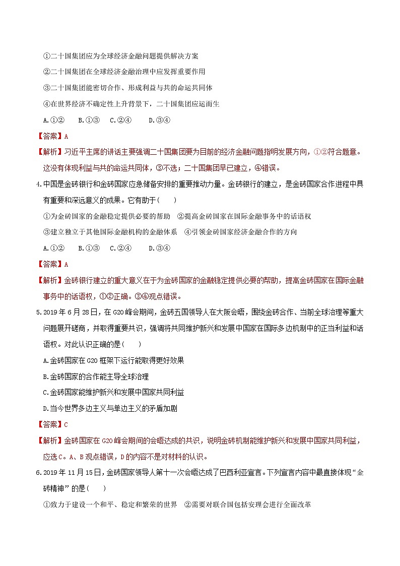 9.2中国与新兴国际组织  同步练习（解析版）第2页