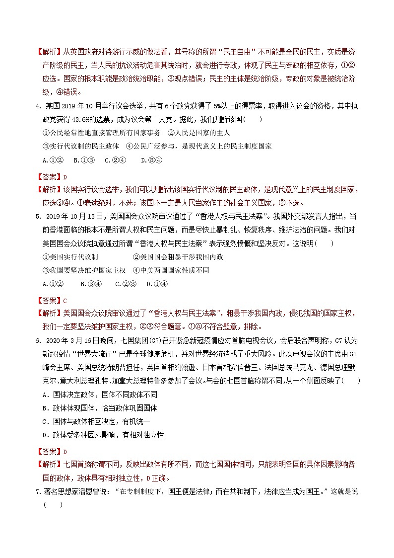 1.1 国家是什么同步练习（解析版）-【新教材精创】2020-2021学年高中政治新教材同步备课（选择性必修1）第2页