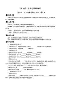 人教统编版选择性必修1 当代国际政治与经济日益重要的国际组织学案