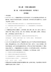 人教统编版选择性必修1 当代国际政治与经济中国与新兴国际组织及机制复习练习题