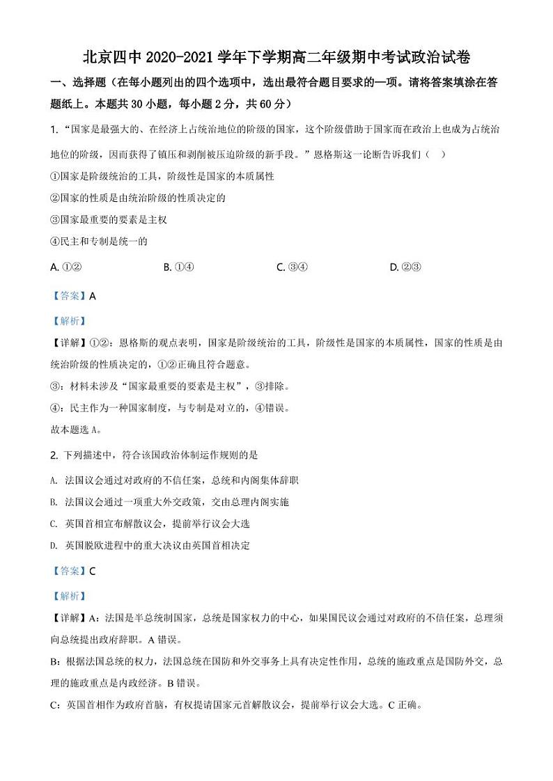 北京市四中2020-2021学年高二下学期期中政治试题(解析版)01