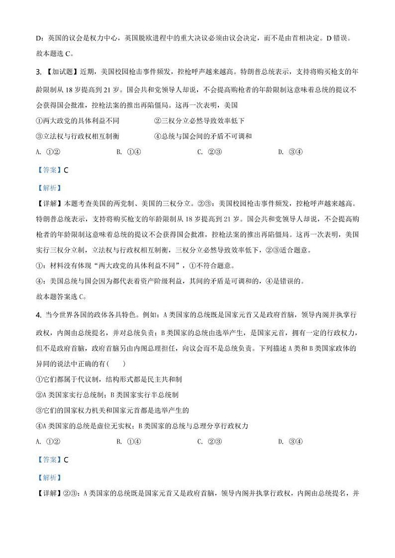 北京市四中2020-2021学年高二下学期期中政治试题(解析版)02