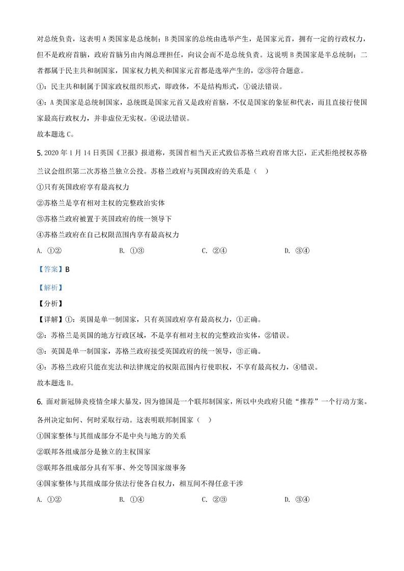 北京市四中2020-2021学年高二下学期期中政治试题(解析版)03