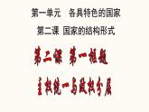 第二课第一框 主权统一与政权分层 课件-【新教材】高中政治统编版（2019）选择性必修一（含视频，共20张PPT）