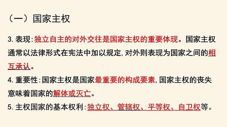 2.1主权统一与政权分层第8页