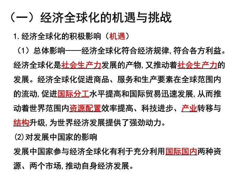 6.2 日益开放的世界经济第2页