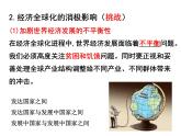 第六课第二框 日益开放的世界经济 课件-【新教材】高中政治统编版（2019）选择性必修一（含视频，共18张PPT）