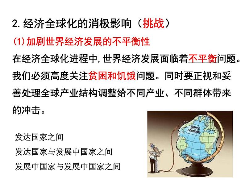 6.2 日益开放的世界经济第3页