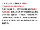 第六课第二框 日益开放的世界经济 课件-【新教材】高中政治统编版（2019）选择性必修一（含视频，共18张PPT）